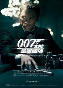 皇家赌场007在线观看,赌局背后的帝国风云  第2张